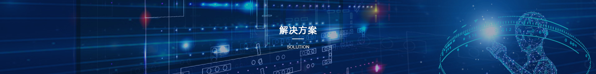 解决方案